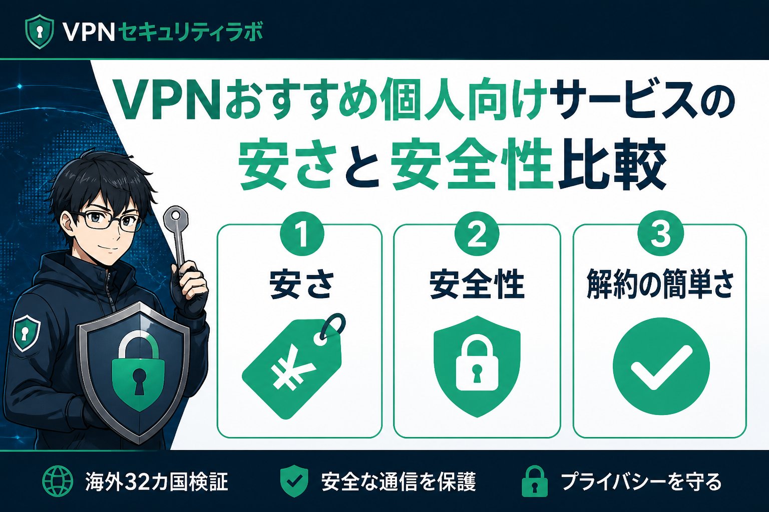 VPN比較 VPNおすすめ個人向けサービスの安さと安全性比較