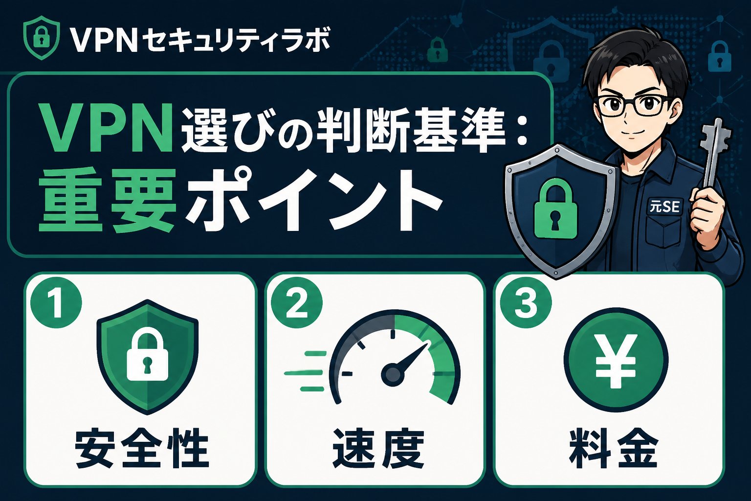 VPN比較 VPN選びの判断基準:重要ポイント
